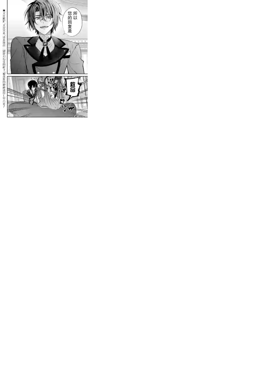 恶役千金今天也在暗中华丽的行动着第04话