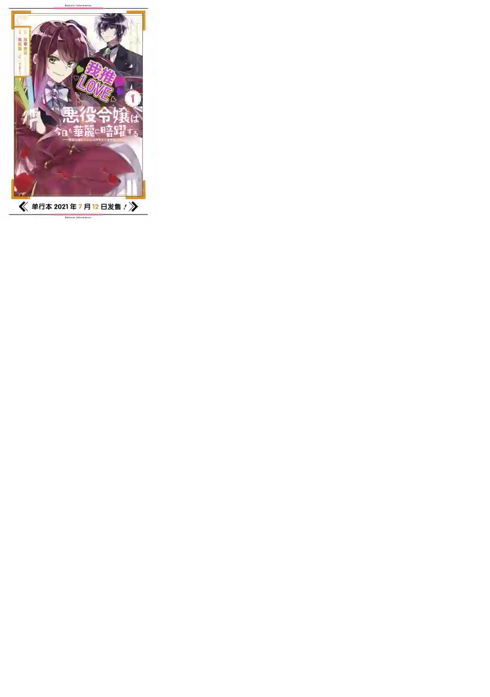 恶役千金今天也在暗中华丽的行动着第04话