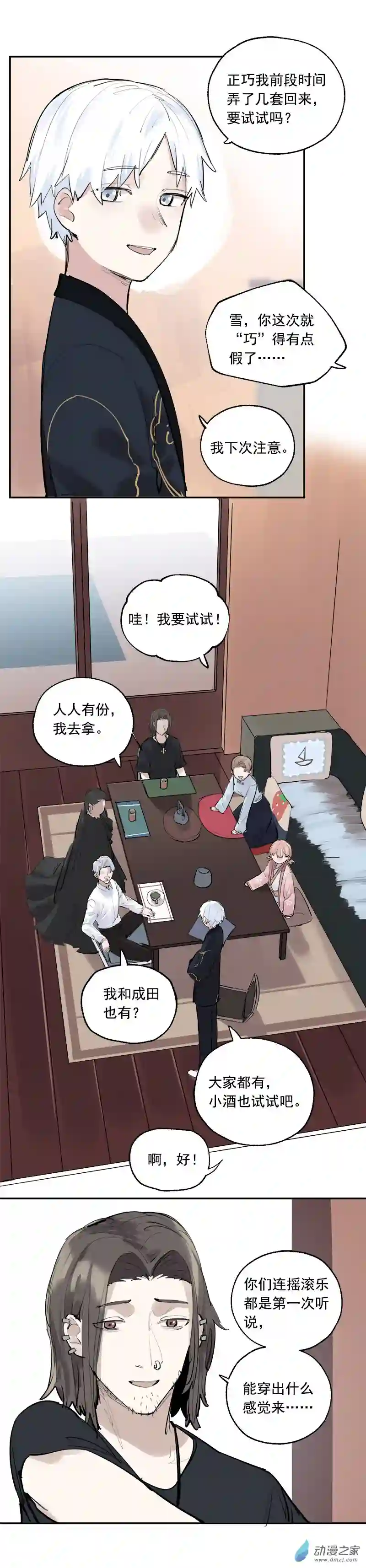 雪屋第21话