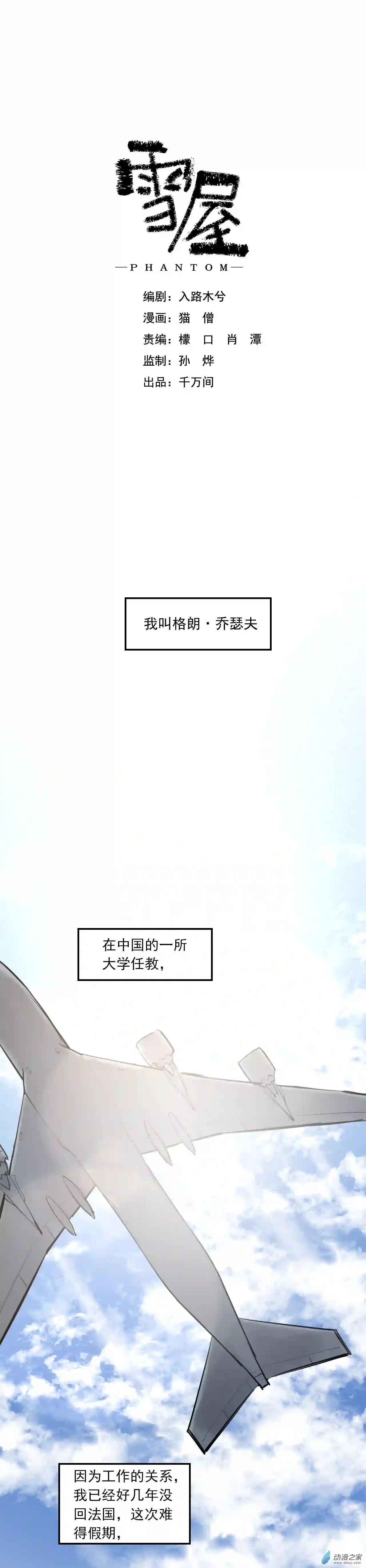 雪屋第24话