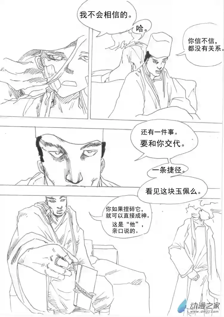 通神第02章 夜奔