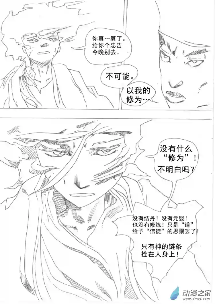 通神第02章 夜奔