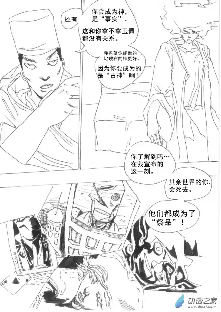 通神第02章 夜奔