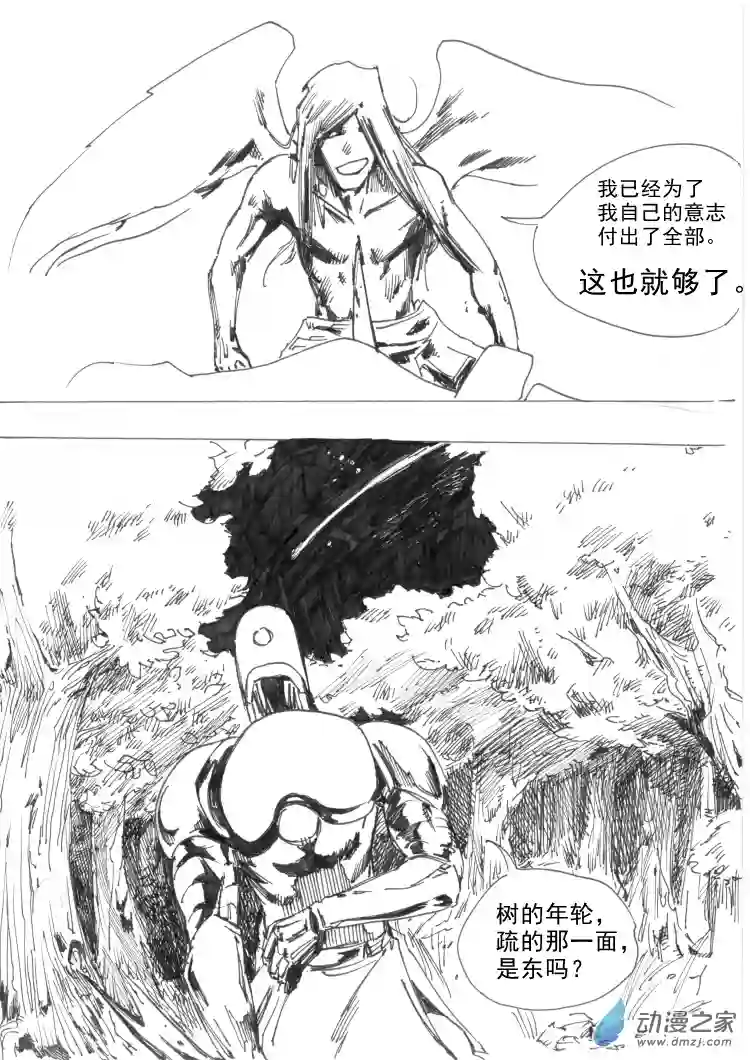 通神间章02：光明行者