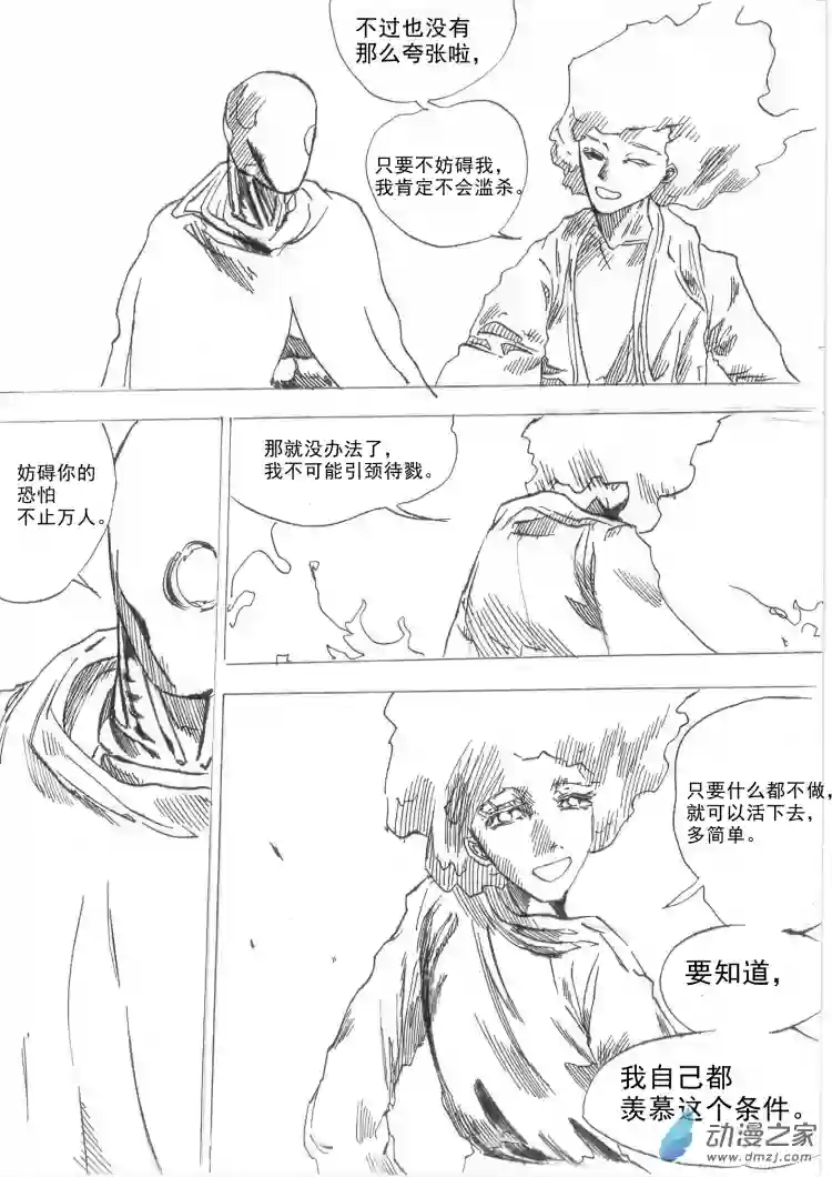通神第08章：逃避