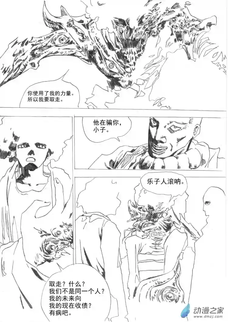 通神第08章：逃避