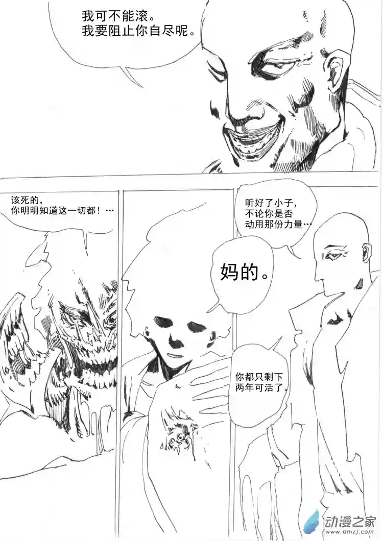 通神第08章：逃避