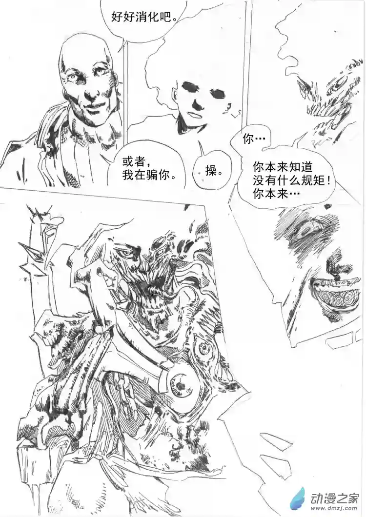 通神第08章：逃避