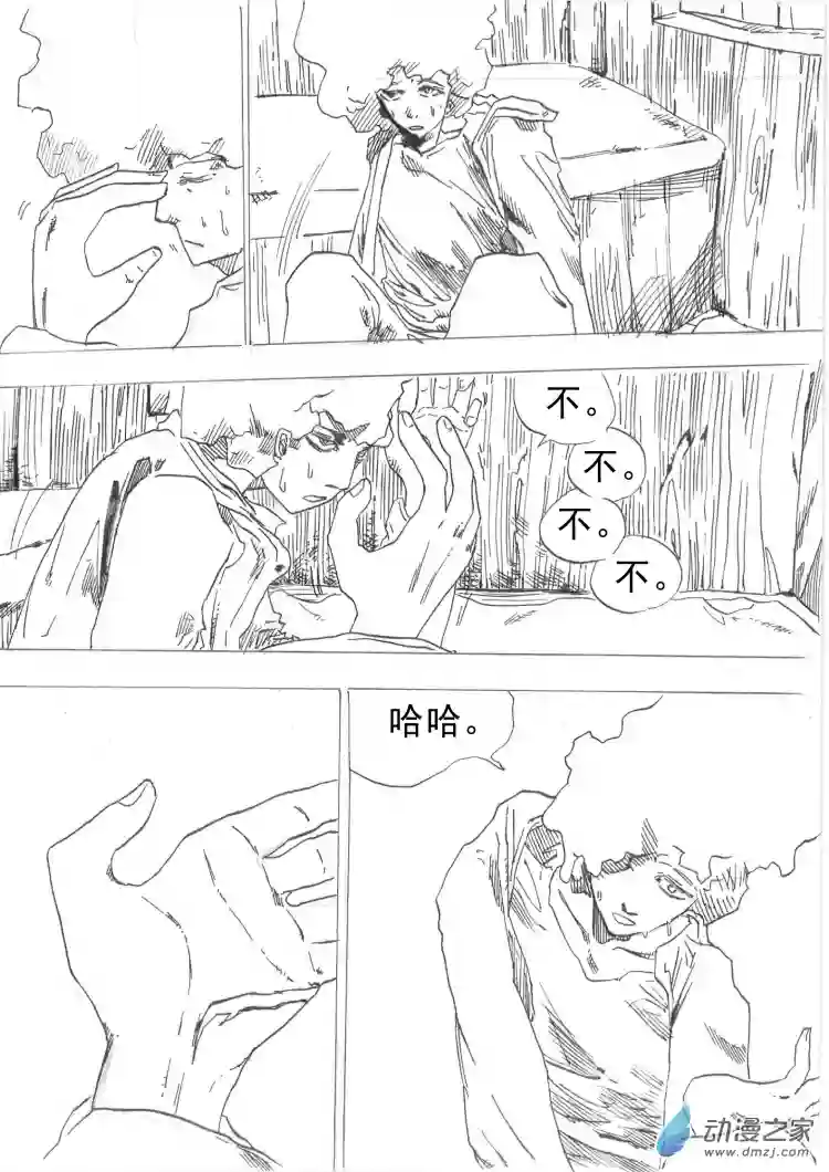 通神第08章：逃避
