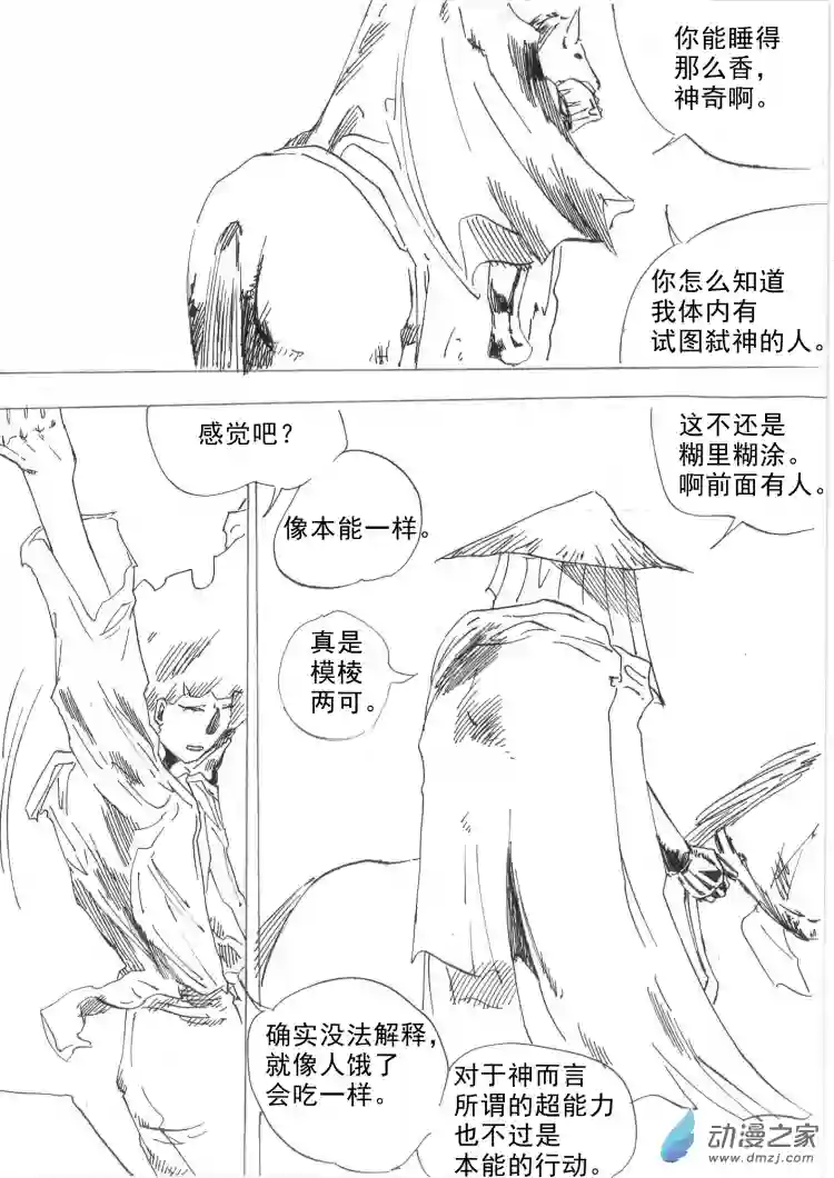 通神第08章：逃避