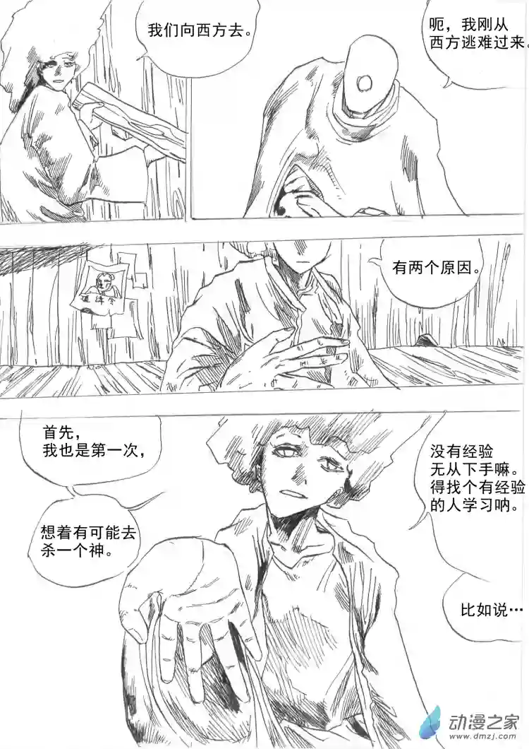 通神第08章：逃避