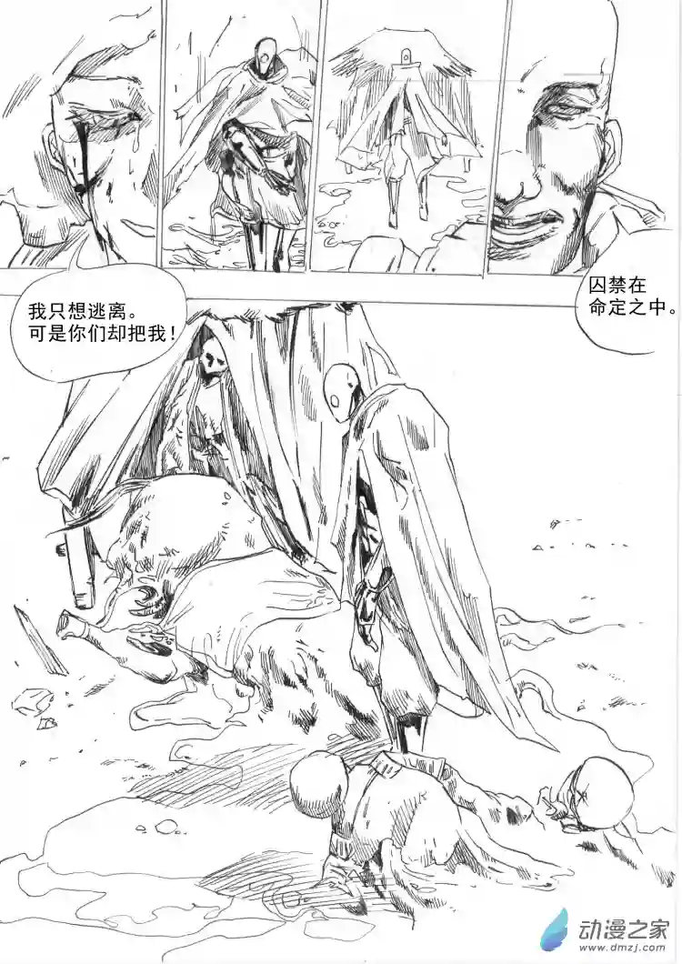 通神第08章：逃避