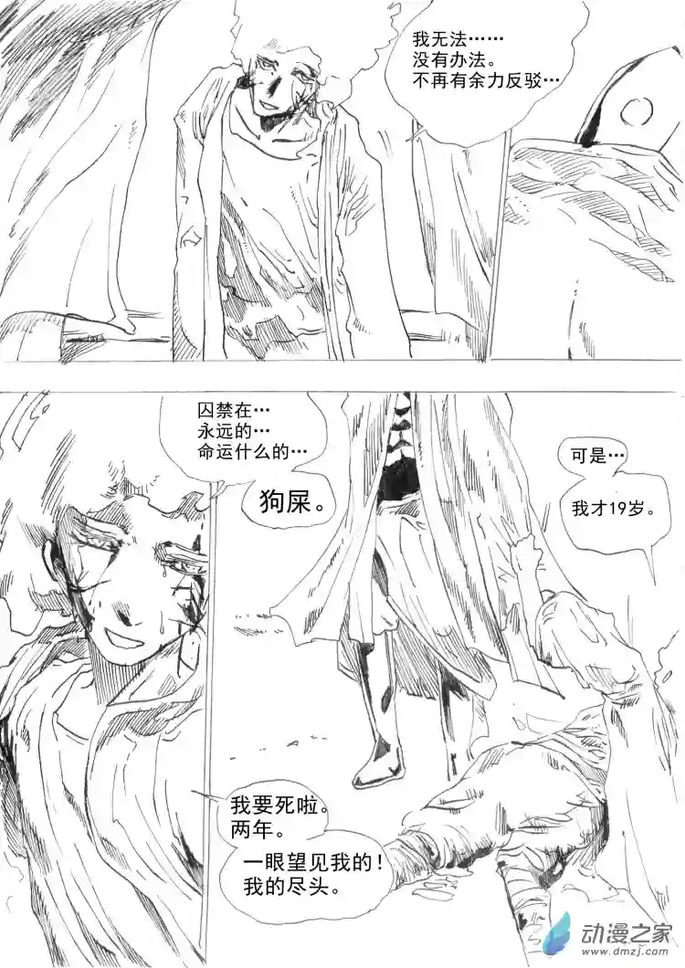 通神第08章：逃避