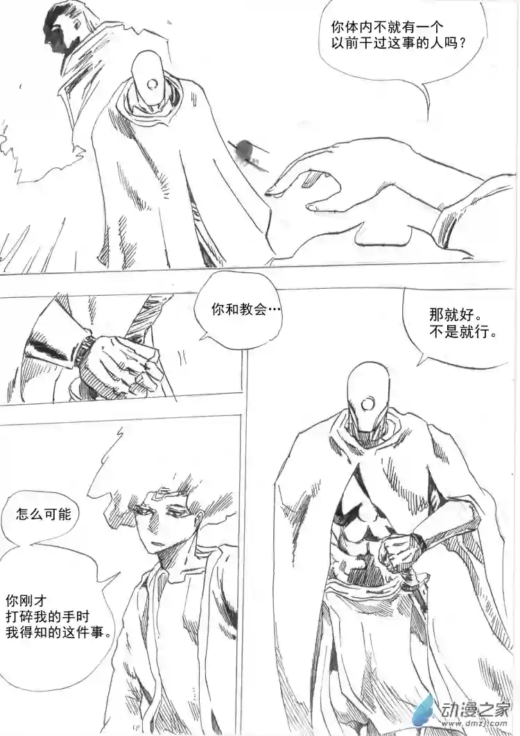 通神第08章：逃避