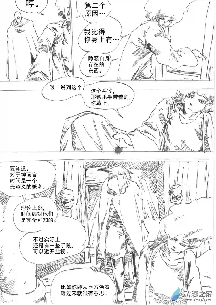 通神第08章：逃避