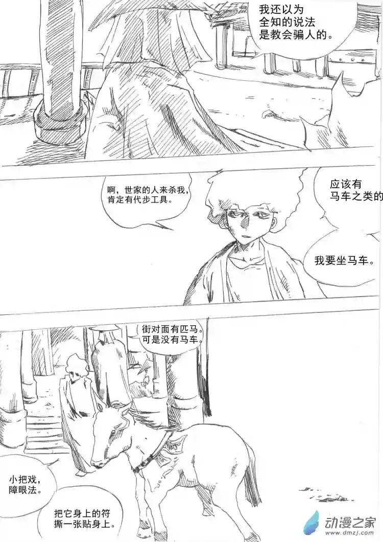 通神第08章：逃避
