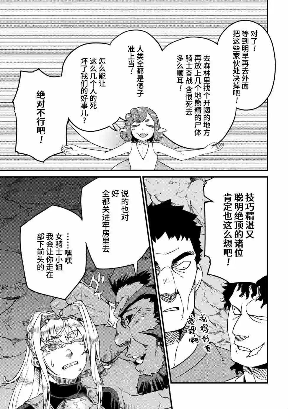 兽人英雄物语第4-1话