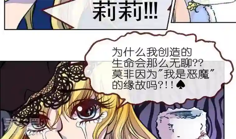 恶魔之子第2话 莉莉的动机2