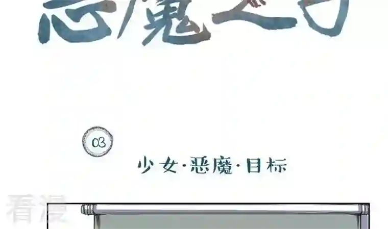 恶魔之子第3话 莉莉的动机3