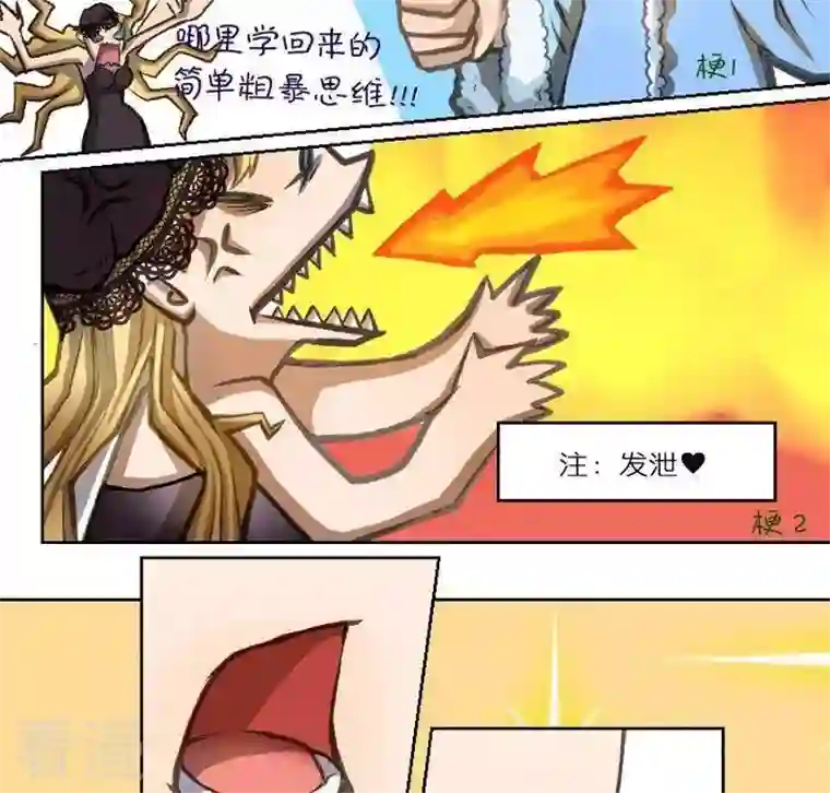 恶魔之子第3话 莉莉的动机3