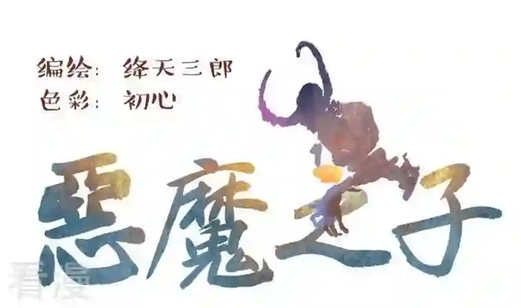 恶魔之子第5话 莉莉的动机5