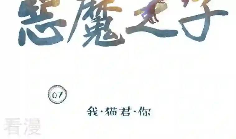 恶魔之子第7话 莉莉的动机7