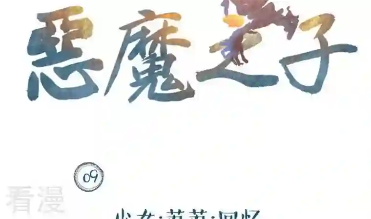 恶魔之子第9话 莉莉的动机9