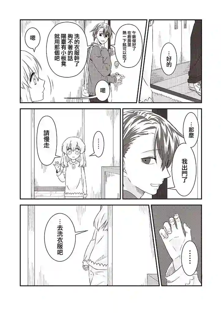 想死少女与美食家第24话