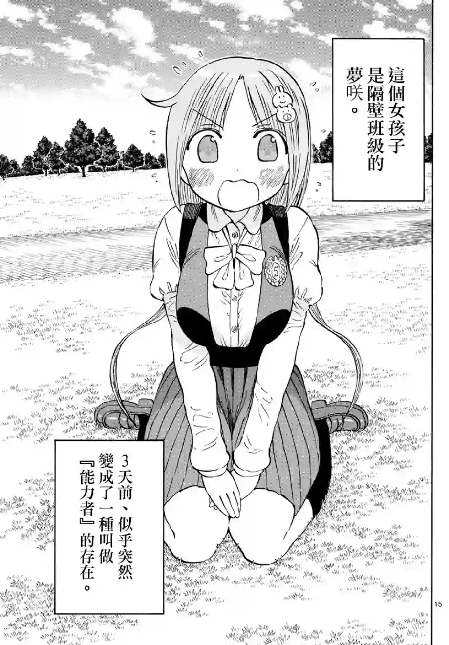 废柴酱验证中第01话