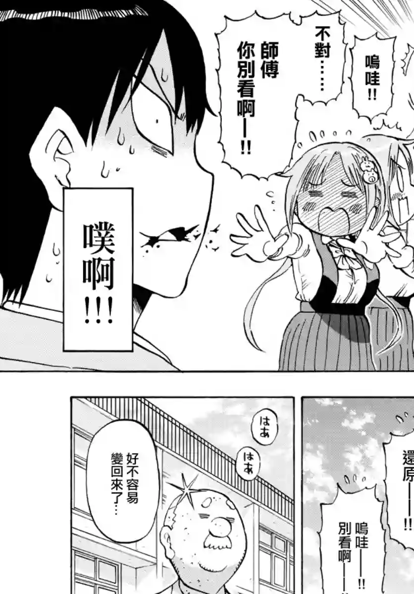 废柴酱验证中第02话