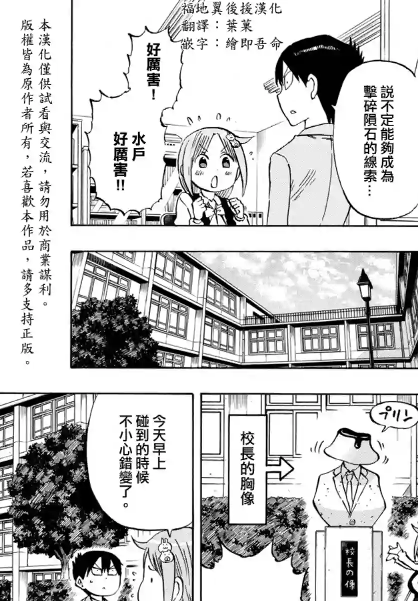 废柴酱验证中第02话