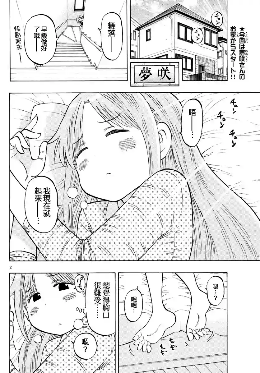 废柴酱验证中第04话