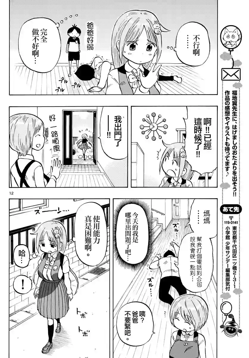 废柴酱验证中第04话