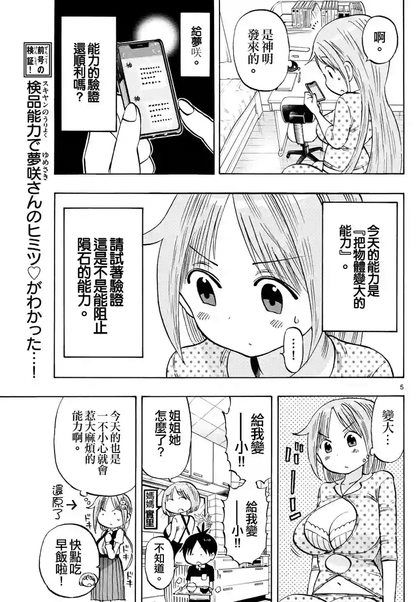 废柴酱验证中第04话