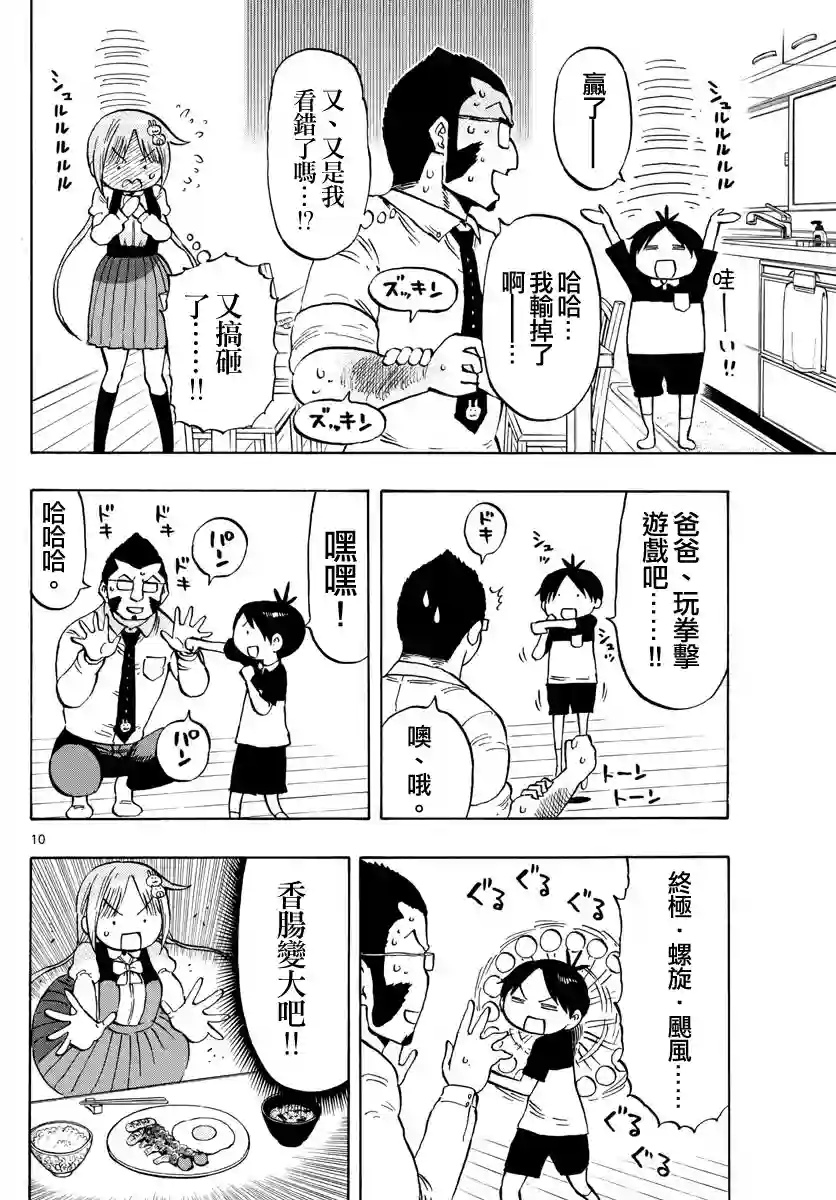 废柴酱验证中第04话