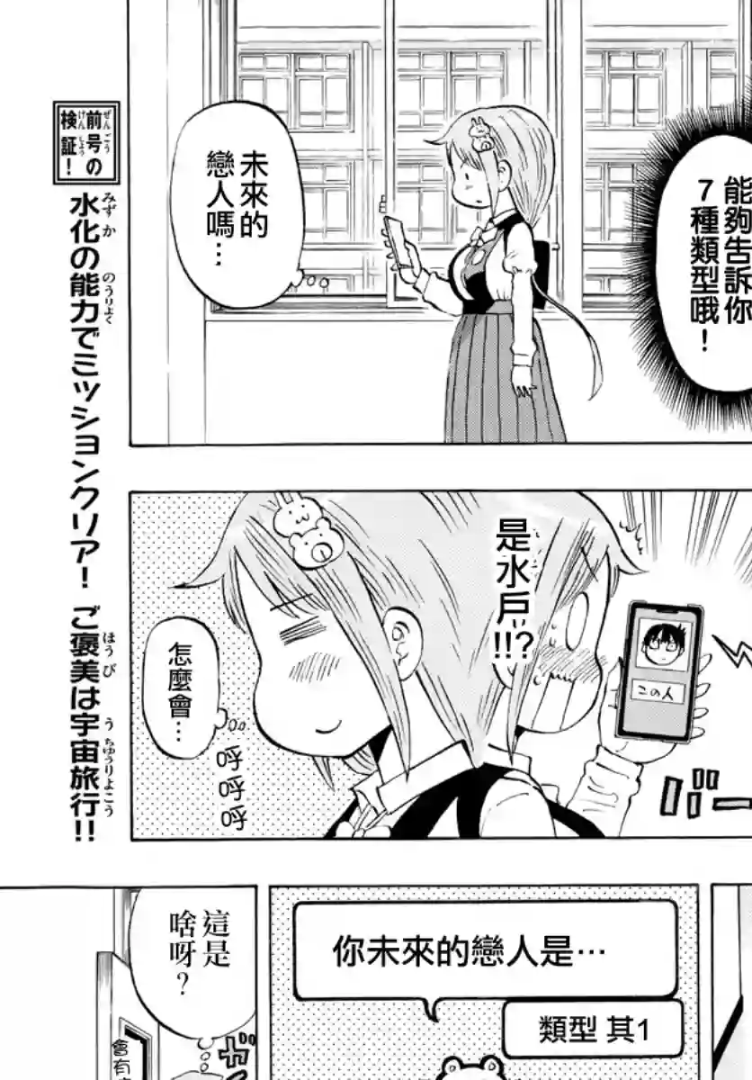 废柴酱验证中第10话