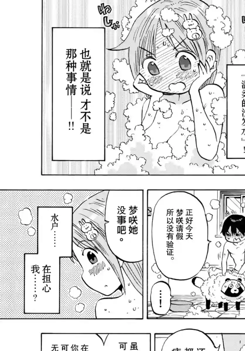 废柴酱验证中第14话
