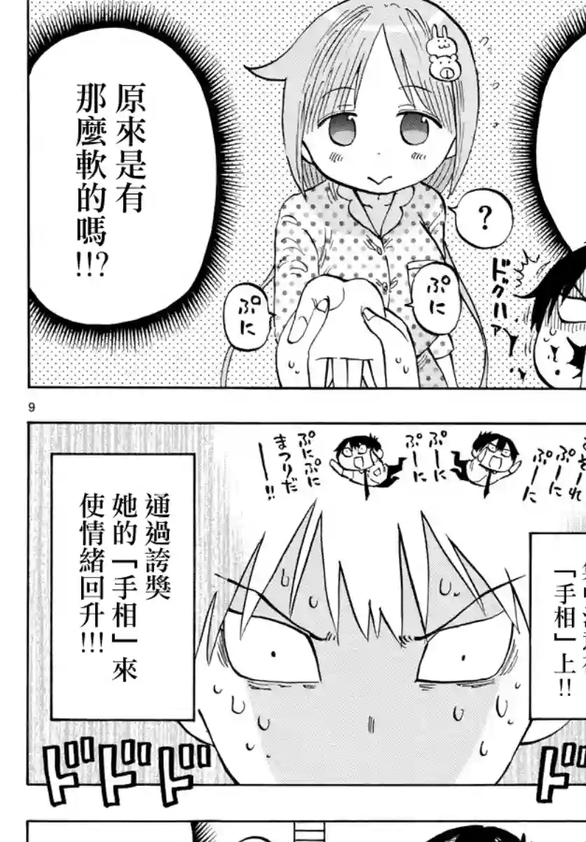 废柴酱验证中第18话