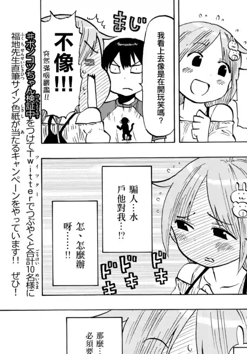 废柴酱验证中第22话
