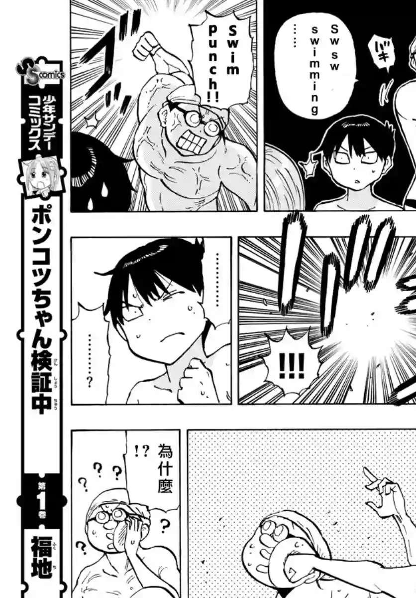 废柴酱验证中第26话