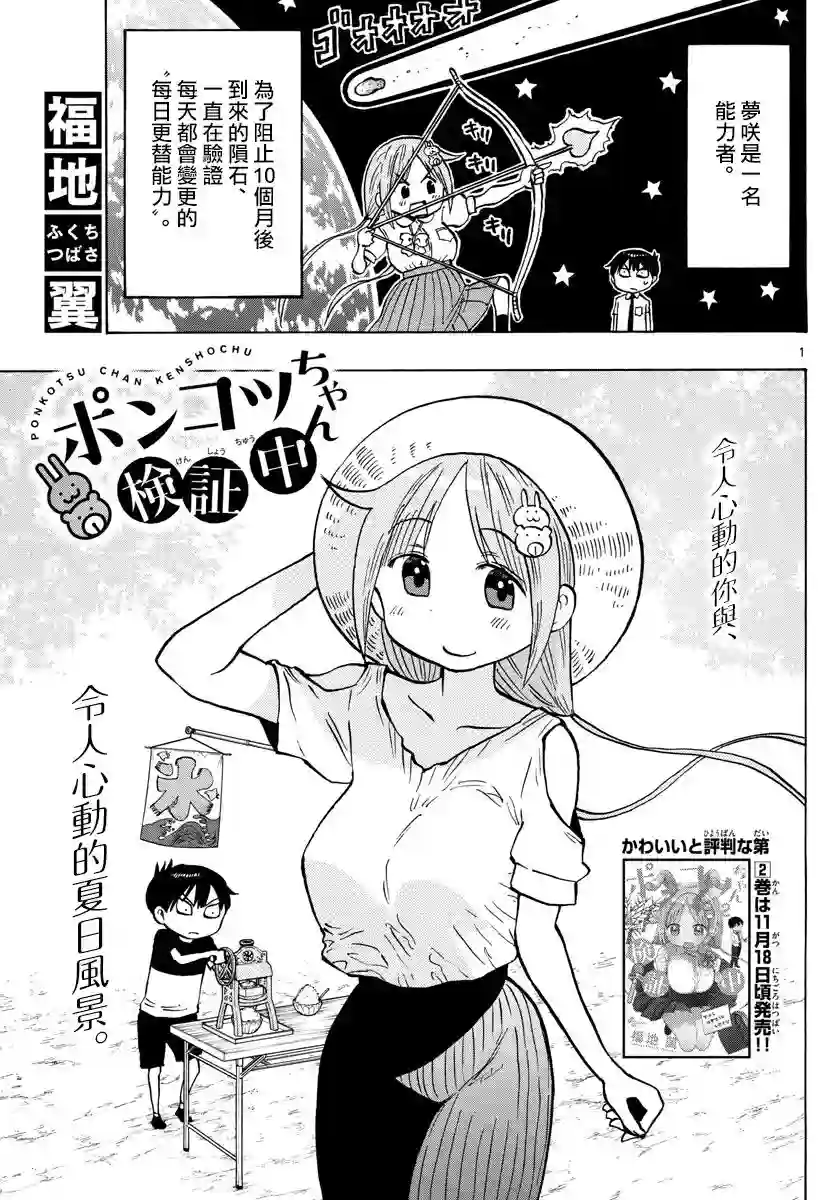 废柴酱验证中第27话