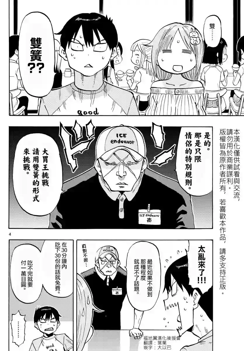 废柴酱验证中第27话