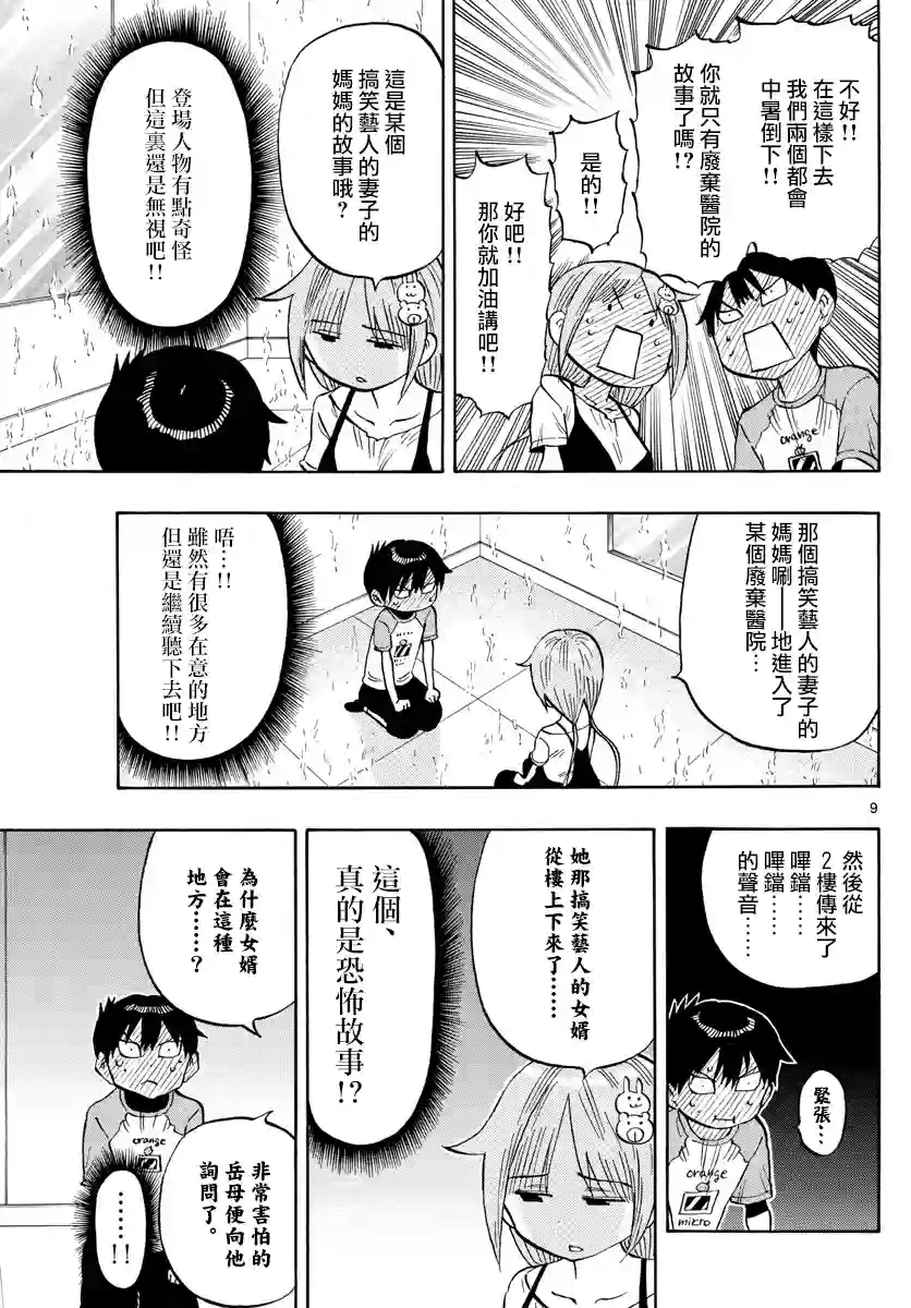 废柴酱验证中第28话