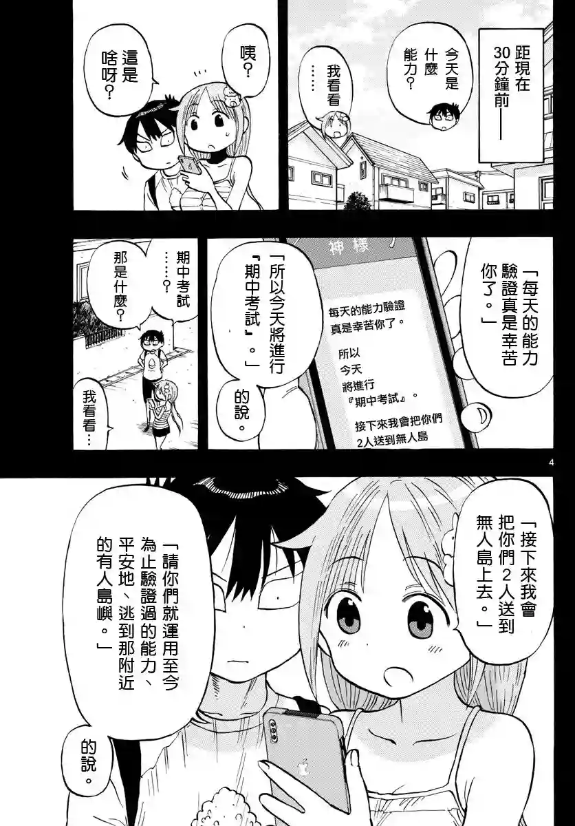 废柴酱验证中第29话