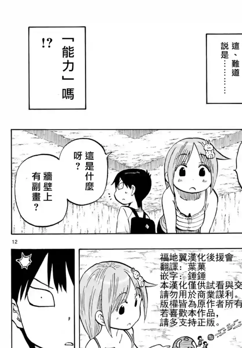 废柴酱验证中第30话