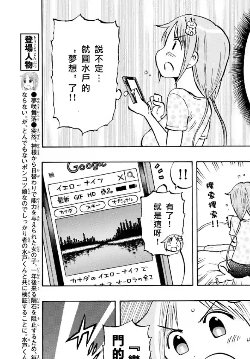 废柴酱验证中第34话