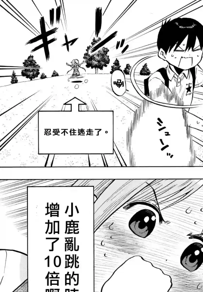 废柴酱验证中第36话
