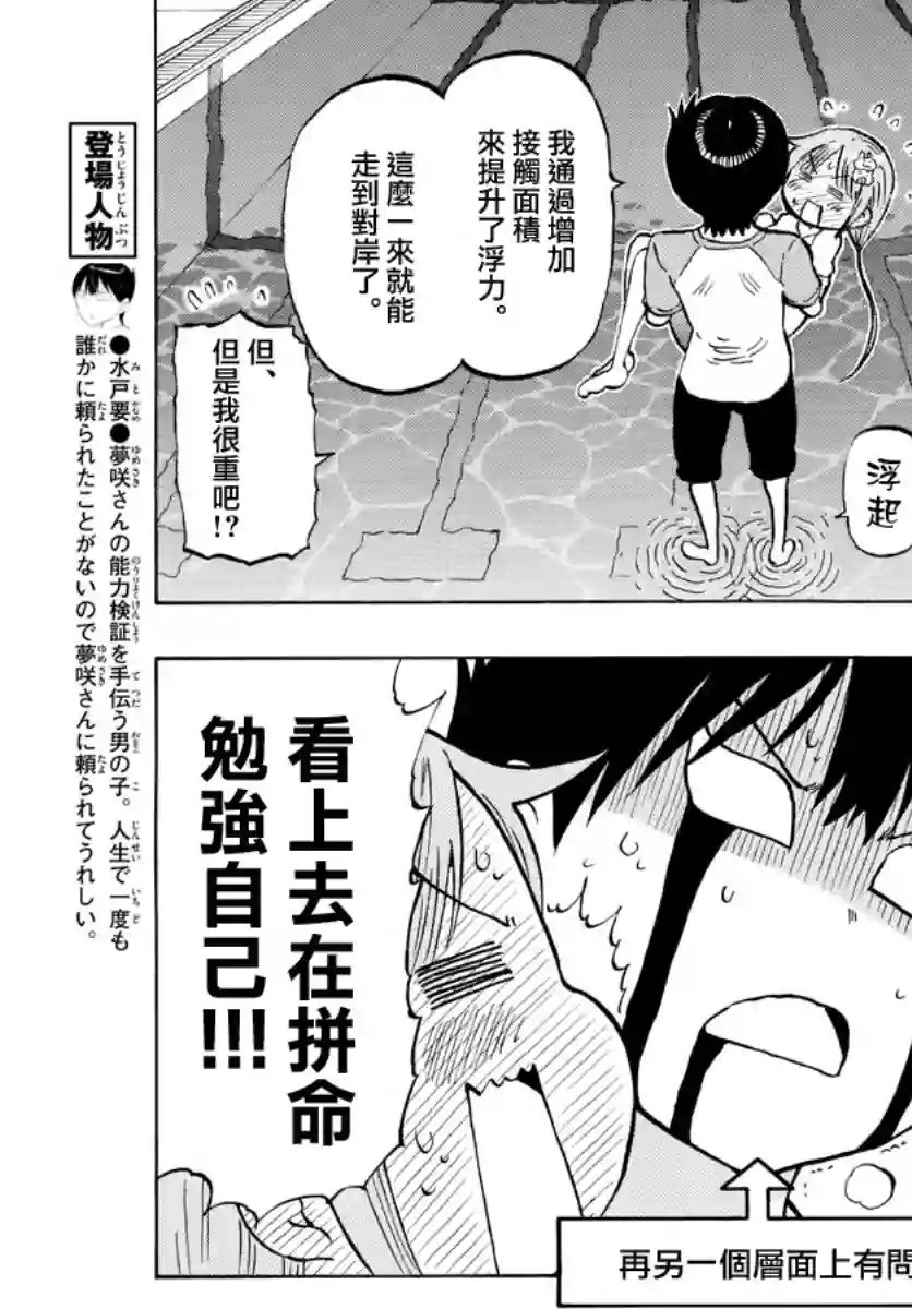 废柴酱验证中第37话