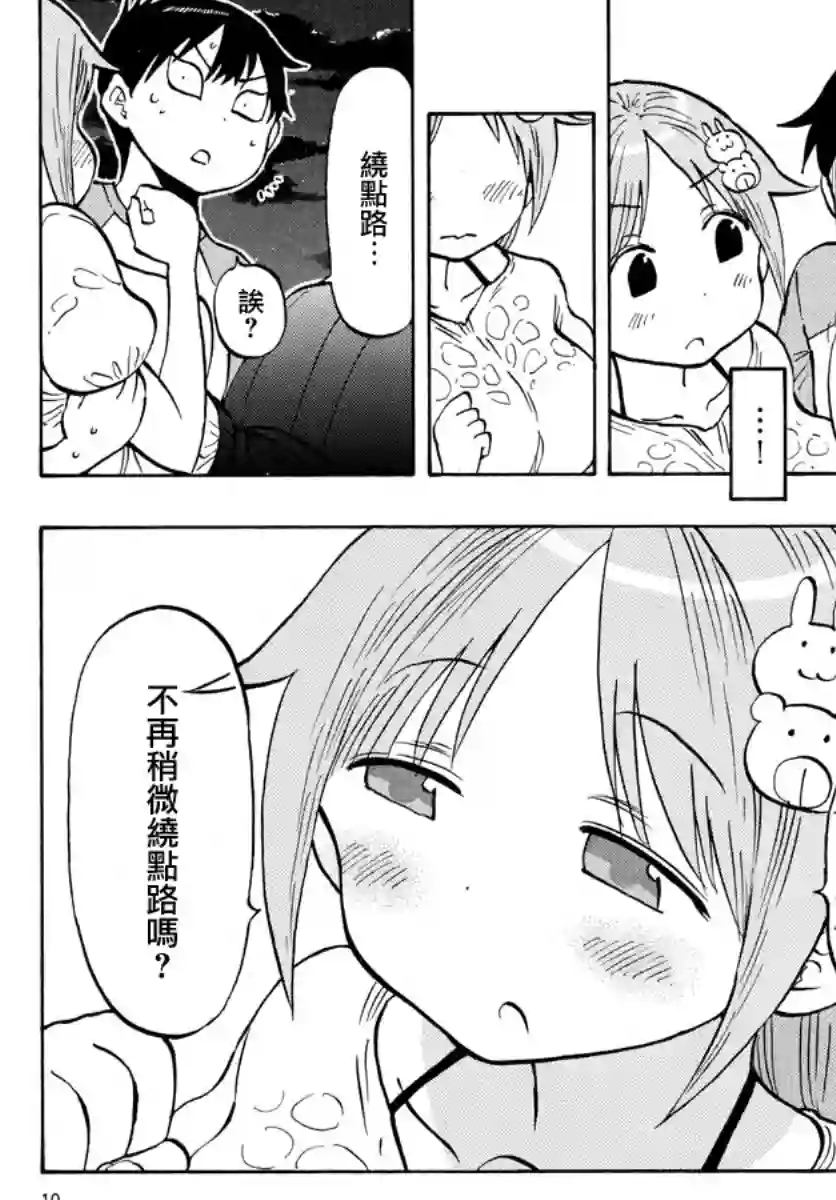 废柴酱验证中第37话