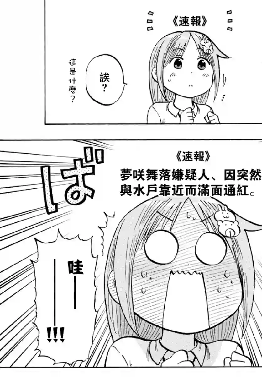废柴酱验证中第38话
